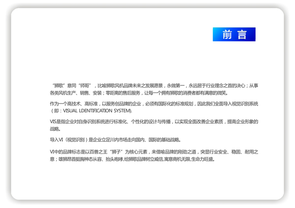 獅歌風(fēng)機(jī)VI系統(tǒng)1